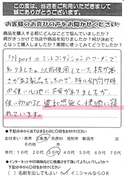 快適に寝られています