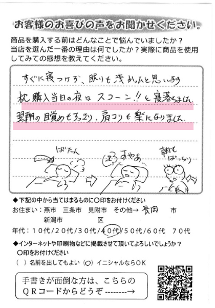 枕購入当日の夜は、スコーン!!と寝落ちしました