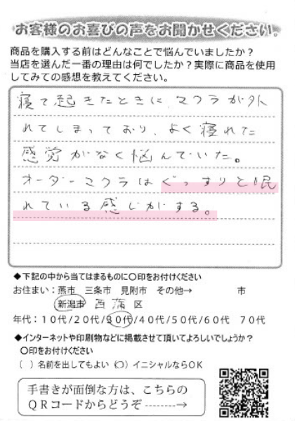 ぐっすりと眠れている感じがする
