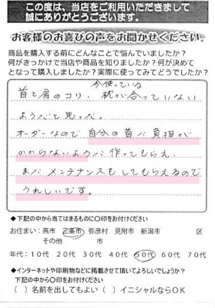 自分の首に負担がかからないように作ってもらえます