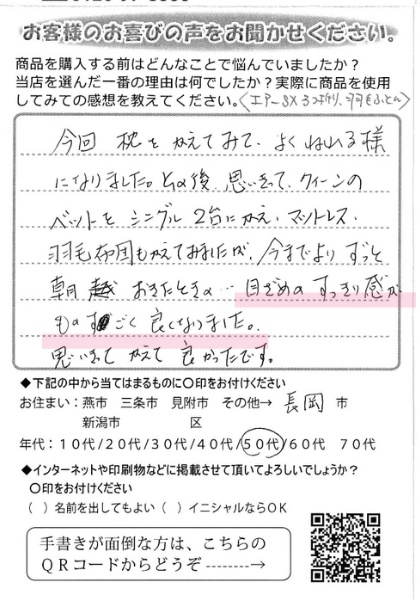 思い切って替えて良かったです